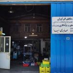 گروه صنعتی سایش فن آوران