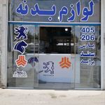 فروشگاه اسپرت کادیلاک ملایر
