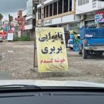 نانوایی خوشه