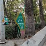 بوستان نیاوران