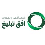کانون افق تبلیغ