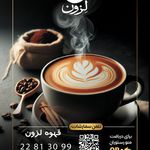 کافی شاپ لزون