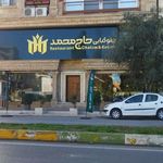 ته چین خلیل شهر حاج محمد