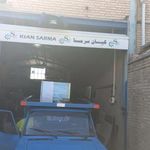 یخچال سازی کیان سرما
