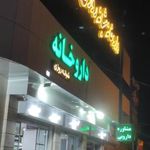 داروخانه شبانه‌روزی سهروردی