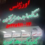 درمانگاه شبانه روزی مهر آفرین