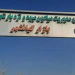 میدان میوه و تره بار کیانشهر