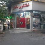 خشکشویی سامان اکسپرس