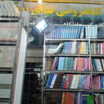 فروشگاه صدف