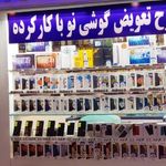 تارا موبایل