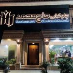 ته چین خلیل شهر حاج محمد