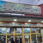 لبنیاتی نعمتی