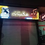 پوشاک ایرانیان
