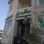 صبحانه سام