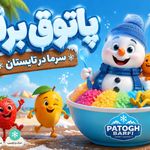 پاتوق برفی