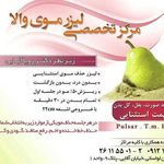 کلینیک والا