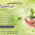 کلینیک والا