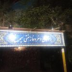 رستوران سیمرغ