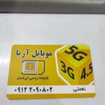موبایل آریا