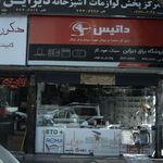داتیس
