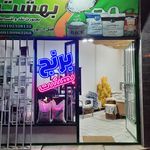 شیرین عسل   فروشگاه بهاران