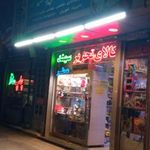 لوازم تحریر. اسباب بازی
