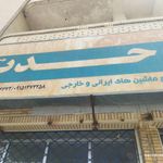نمایشگاه ماشین تفتان