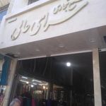 قماش توس