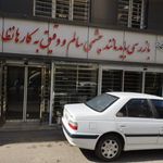 بازرسی استانداری تهران