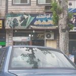 سوپر گوشت محمد