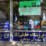 فروشگاه باتری خلیلی
