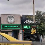 شرکت ملی پخش فراورده های نفتی ایران