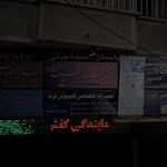 آرایشگاه شیک