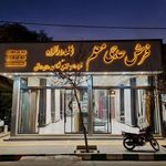 فرش حاجی معلم