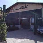 گلخانه سبز ارا(مرکز خرید گل و گیاه)