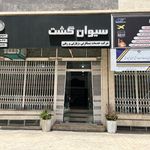 دفتر هواپیمایی نیکان سیر