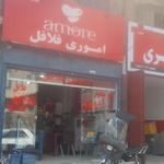اموری فلافل amore Falafel