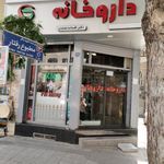 داروخانه ولیعصر
