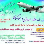 آژانس مسافرتی ژورک گلستان