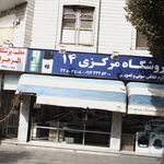 فروشگاه مرکزی 14