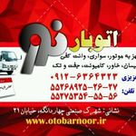 باربری نور