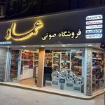 فروشگاه سیستم صوتی عماد