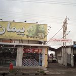 کلوچه پیمان