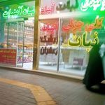 تولیدی نبات آبنبات نقندریان