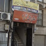آموزشگاه زیبایی مارال آرا