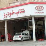 مجموعه شتاب خودرو برادران حسینی