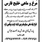 مرغ و ماهی (خلیج فارس)
