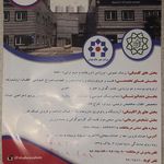 شعبه ۶ سازمان تامین اجتماعی   غرب 