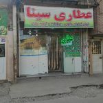 عطاری سینا