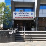 شعبه ۶ سازمان تامین اجتماعی   غرب 